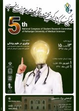 پوستر پنجمین کنگره کشوری کمیته تحقیقات دانشجویی دانشگاه علوم پزشکی رفسنجان