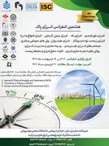 پوستر هشتمین کنفرانس انرژی پاک