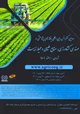 پوستر دومین کنفرانس بین المللی یافته های پژوهشی در کشاورزی، منابع طبیعی و محیط زیست