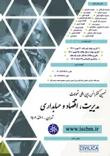 پوستر نهمین کنفرانس بین المللی مدیریت، اقتصاد و حسابداری