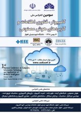 پوستر سومین کنفرانس ملی کامپیوتر، فناوری اطلاعات و کاربردهای هوش مصنوعی