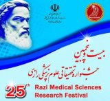 پوستر بیست و پنجمین جشنواره تحقیقاتی علوم پزشکی رازی