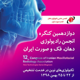 پوستر دوازدهمین کنگره رادیولوژی دهان، فک و صورت ایران
