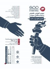 پوستر سومین کنفرانس حکمرانی و سیاستگذاری عمومی