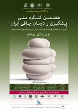 پوستر هفتمین کنگره ملی پیشگیری و درمان چاقی ایران