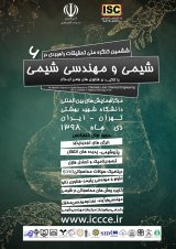 پوستر ششمین کنگره ملی تحقیقات راهبردی درشیمی و مهندسی شیمی با تاکید بر فناوری های بومی ایران