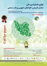 پوستر اولین کنفرانس ملی منابع طبیعی، گیاهان دارویی و طب سنتی