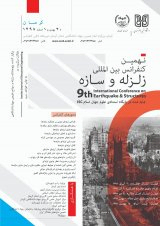 پوستر نهمین کنفرانس بین المللی زلزله و سازه