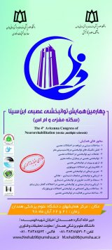 پوستر چهارمین همایش توانبخشی عصبی ابن سینا(سکته مغزی و ام اس)