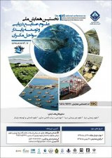پوستر نخستین همایش ملی علوم، صنایع دریایی و توسعه پایدار سواحل مکران