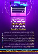 پوستر چهارمین همایش بین المللی مهندسی برق، علوم کامپیوتر و فناوری اطلاعات