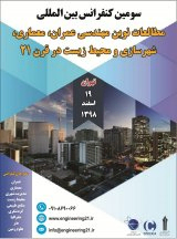 پوستر سومین کنفرانس بین المللی مطالعات نوین مهندسی عمران، معماری، شهرسازی و محیط زیست در قرن 21