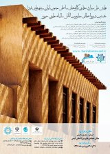 پوستر همایش ملی میراث معماری کرانه ­های ساحلی جنوب ایران و شهرهای فردا