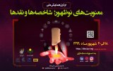 پوستر همایش معنویت های نوظهور؛ شاخصه‌ها و نقد‌ها