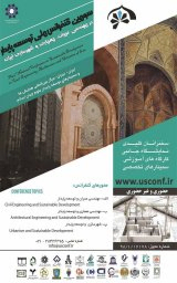 پوستر سومین کنفرانس ملی توسعه پایدار در مهندسی عمران، معماری و شهرسازی ایران