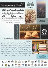 پوستر ششمین همایش بین المللی مطالعات زبان و ادبیات در جهان اسلام
