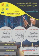 پوستر پنجمین کنفرانس ملی مهندسی عمران، معماری و شهرسازی