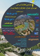 پوستر هفتمین  کنفرانس ملی شهرسازی ،معماری ،عمران و محیط زیست