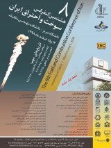 پوستر هشتمین کنفرانس سوخت و احتراق ایران