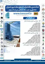 پوستر هشتمین کنفرانس ملی مهندسی عمران، معماری و توسعه شهری پایدار ایران