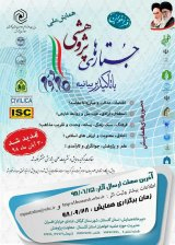 پوستر همایش ملی جستارهای پژوهشی با تاکید بر بیانیه گام دوم انقلاب