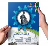 پوستر دومین کنگره ملی فرهنگ وادبیات فارسی