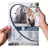 پوستر ششمین همایش ملی مدیریت وحسابداری ایران
