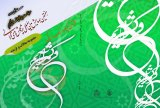 پوستر هفتمین همایش بین المللی پژوهش های قرآنی