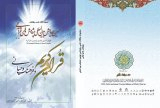 پوستر نهمین همایش بین المللی پژوهش های قرآنی