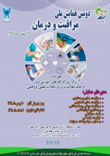 پوستر دومین همایش ملی مراقبت و درمان