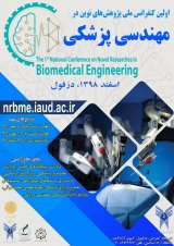 پوستر اولین کنفرانس ملی پژوهشهای نوین در مهندسی پزشکی