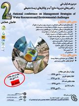 پوستر دومین همایش ملی راهبردهای مدیریت منابع آب و چالش های زیست محیطی