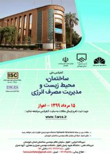 پوستر کنفرانس ملی ساختمان، محیط زیست و مدیریت مصرف انرژی