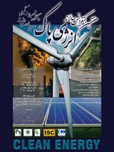 پوستر هفتمین کنفرانس سالانه انرژی پاک