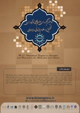 پوستر سومین کنگره بین المللی نوآوری و تحقیق در علوم انسانی و اسلامی