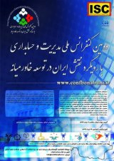 پوستر دومین کنفرانس ملی مدیریت و حسابداری با رویکرد نقش ایران در توسعه خاورمیانه