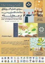 پوستر سومین همایش بین المللی مطالعات اقتصادی و مدیریت در جهان اسلام
