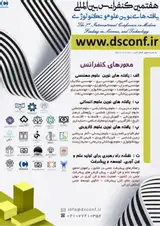 پوستر هفتمین کنفرانس بین المللی یافته های نوین علوم و تکنولوژی با محوریت علم در خدمت توسعه