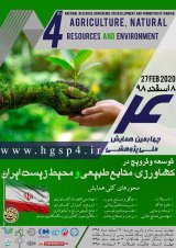 پوستر چهارمین همایش ملی پژوهشی توسعه و ترویج در کشاورزی، منابع طبیعی و محیط زیست ایران