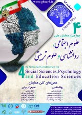 پوستر چهارمین همایش ملی علوم اجتماعی، روانشناسی و علوم تربیتی