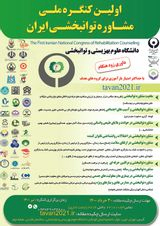 پوستر اولین کنگره ملی مشاوره توانبخشی ایران