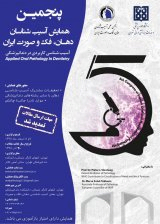 پوستر پنجمین همایش آسیب شناسان دهان، فک و صورت ایران