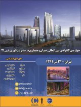 پوستر چهارمین کنفرانس بین المللی عمران و معماری در مدیریت شهری قرن ۲۱