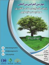 پوستر چهارمین کنفرانس بین المللی پژوهش های نوین در مهندسی کشاورزی، محیط زیست و منابع طبیعی