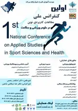 پوستر اولین کنفرانس ملی مطالعات کاربردی نوین در علوم ورزشی و سلامت