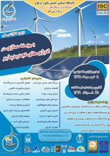 پوستر اولین کنفرانس ملی بهینه سازی در انرژی های تجدیدپذیر