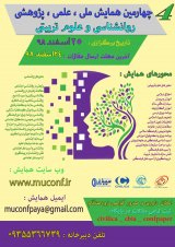 پوستر چهارمین همایش ملی علمی،پژوهشی روانشناسی و علوم تربیتی