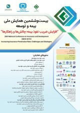 پوستر بیست و ششمین همایش ملی بیمه و توسعه