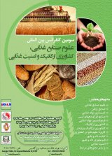 پوستر سومین کنفرانس بین المللی علوم صنایع غذایی،کشاورزی ارگانیک و امنیت غذایی