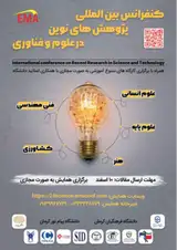 پوستر بیست و چهارمین کنفرانس بین المللی پژوهش های نوین در علوم و فناوری